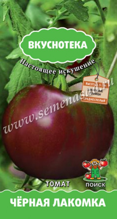 Томат Чёрная лакомка (сер.Вкуснотека) (ЦВ) 10шт