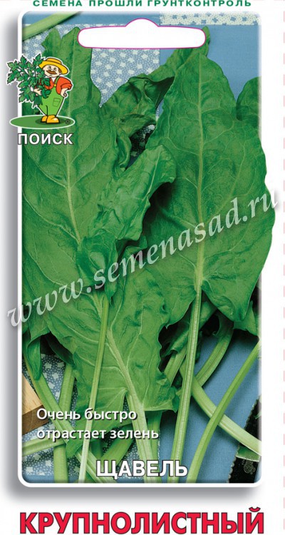 Щавель Крупнолистный (ЦВ) 0,5гр.