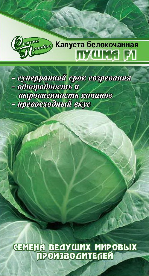 Капуста б/к Пушма F1 (ранняя) ф.п.10шт