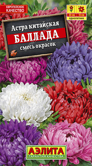 Астра Баллада, пионовидная смесь ф.п.0,2г