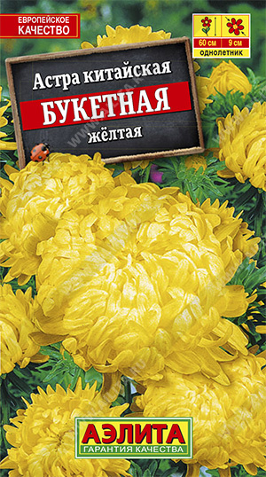 Астра Букетная желтая пионовидная ф.п.0,2г