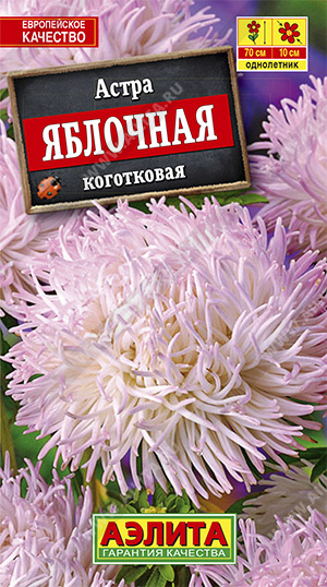 Астра Яблочная (тип: коготковые) ф.п.0,2г