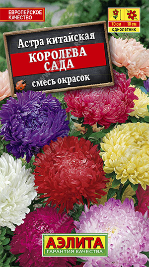 Астра Королева сада, смесь ф.п.0,2г