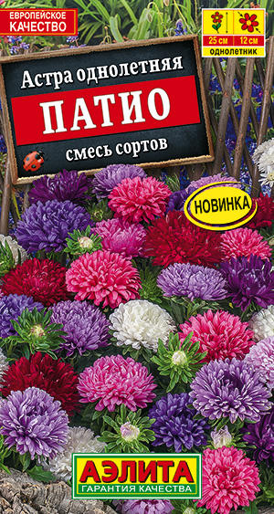 Астра Патио, смесь сортов (карликовая) ф.п.0,2г
