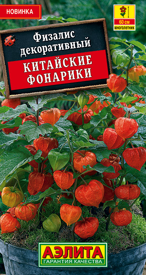 Физалис  Китайские фонарики ф.п.0,2г