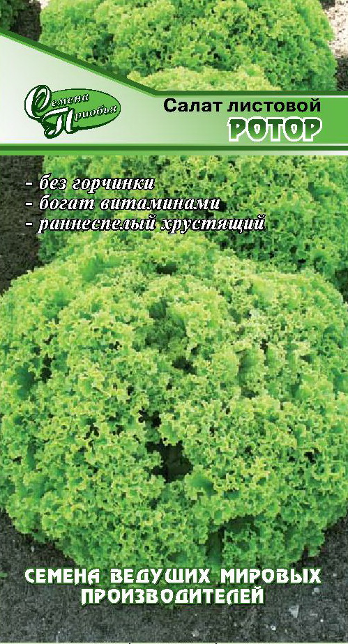 Салат Ротор (тип Лолло Бионда) ф.п. 10др