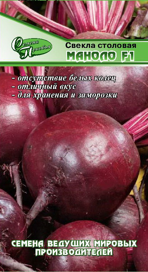 Свекла Маноло F1 ф.п.1г