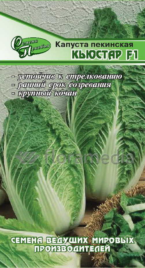 Капуста пекинская Кьюстар F1 ф.п.10шт
