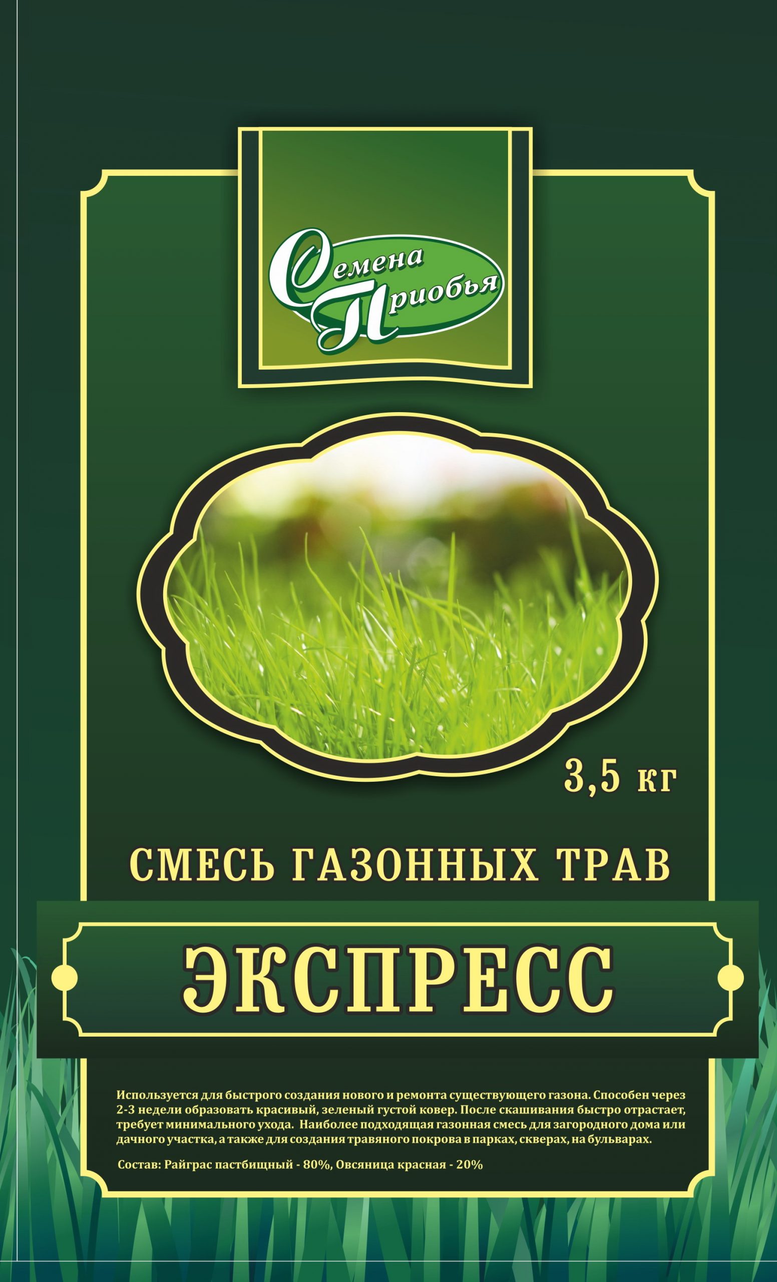 Газон Экспресс, упак 3,5 кг