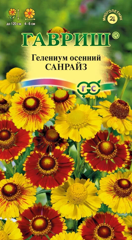 Гелениум осенний Санрайз*, смесь 0,01 г