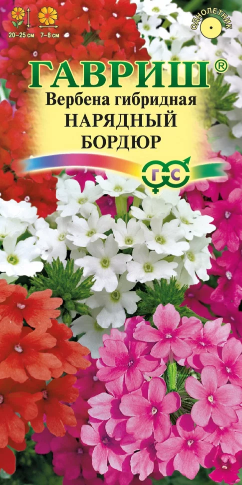 Вербена Нарядный бордюр, гибридная*  0,05 г