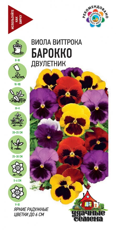 Виола Барокко, Виттрока  смесь (Анютины глазки)* 0,05 г Уд. с.