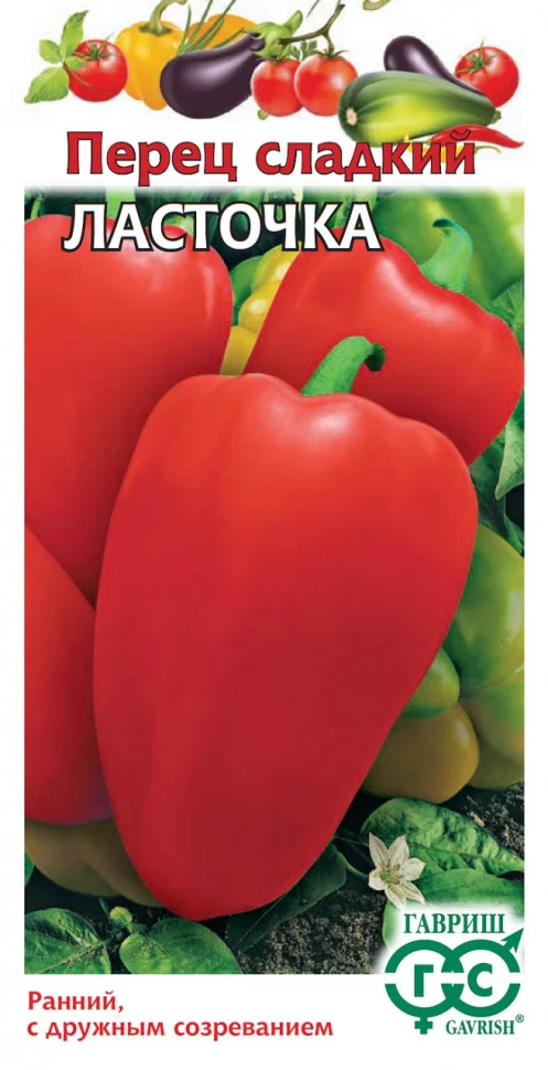 Перец сладкий Ласточка 0,1 г