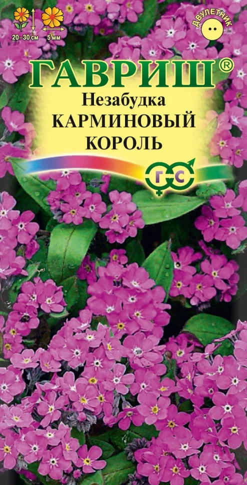 Незабудка Карминовый король* 0,1 г