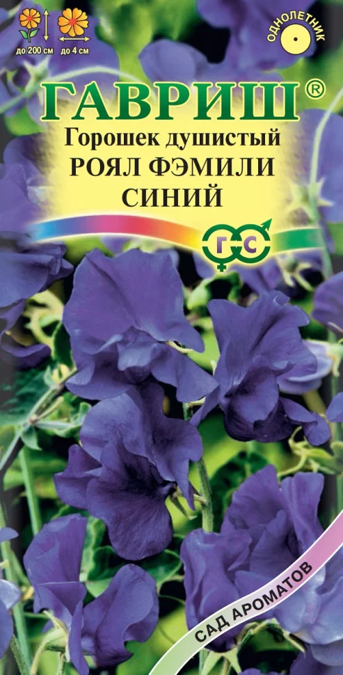 Горошек Роял Фэмили, Синий 1,0 г серия Сад ароматов