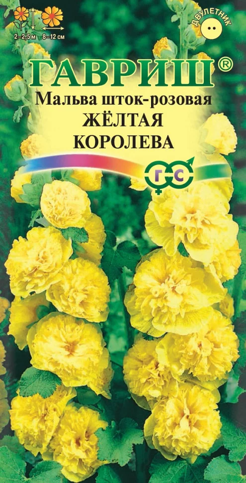 Мальва Желтая королева ф.п.0,1г
