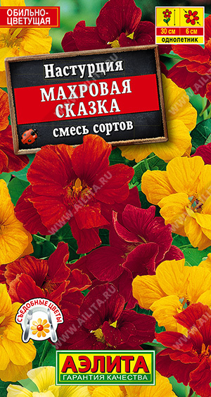Настурция Махровая сказка, смесь ф.п.1г