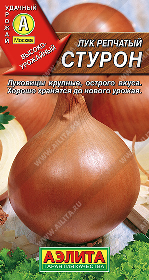 Лук репчатый Стурон ф.п.0,5г