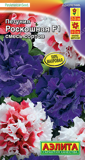 Петуния Роскошная F1 крупноцветковая махровая, смесь сортов ф.п.10шт