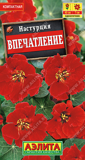 Настурция Впечатление ф.п.1г