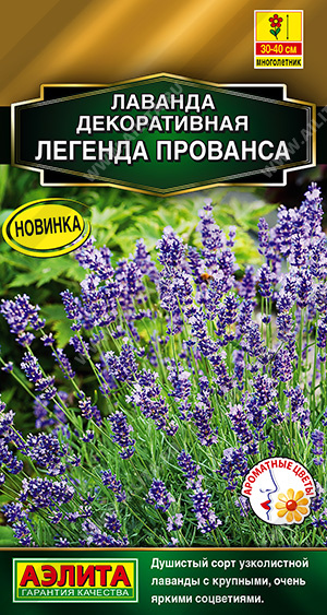 Лаванда Легенда Прованса ф.п. 0,1г