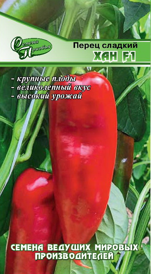 Перец сладкий Хан F1 ф.п.10шт