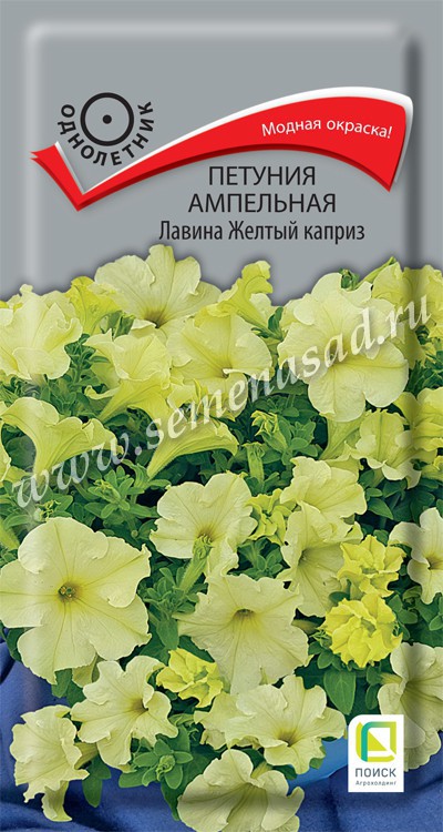 Петуния Лавина Жёлтый каприз ампельная (ЦВ) («1) 10шт.