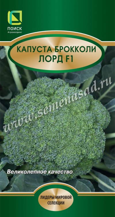 Капуста брокколи Лорд F1 (ЦВ*) 20 шт