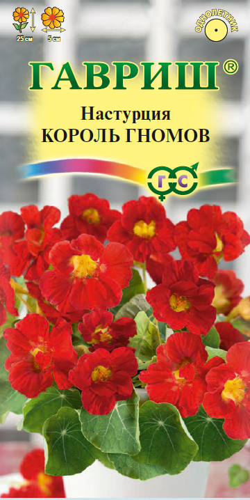 Настурция Король гномов  1,0 г