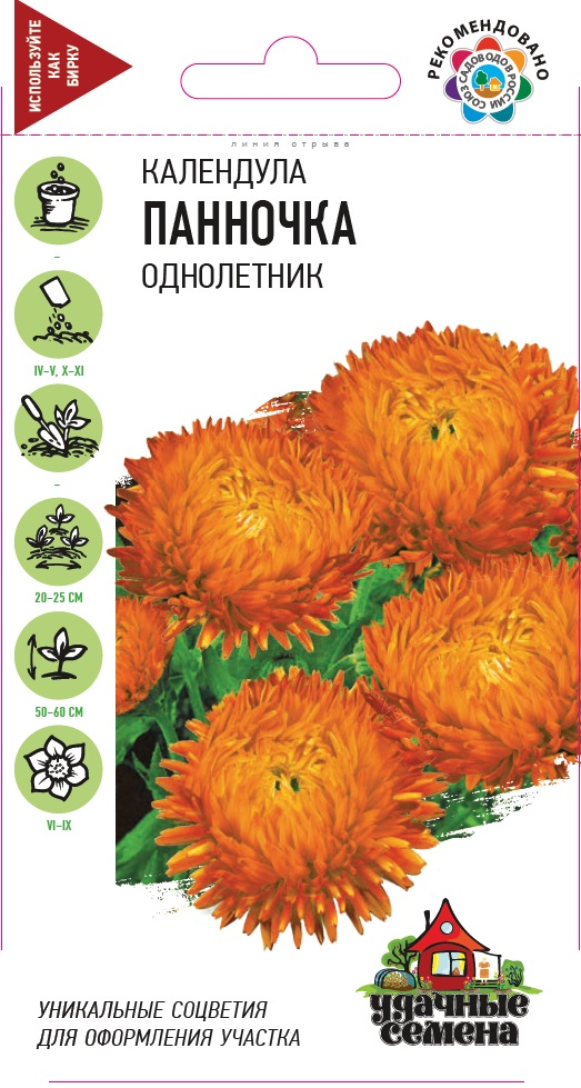 Календула Панночка 0,3 г Уд. с.