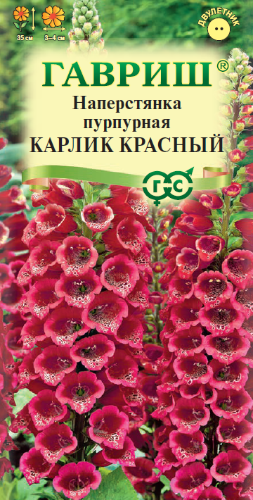 Наперстянка Карлик красный* 0,02 DH
