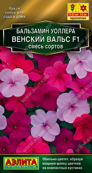 Бальзамин Венский вальс F1, смесь сортов ф.п.5шт