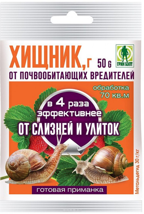 Хищник 50 гр. (кор. 50шт) от слизней и улиток на 70 кв.м.