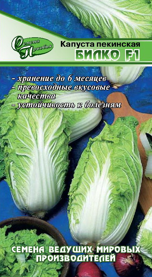 Капуста пекинская Билко F1 ф.п.10шт