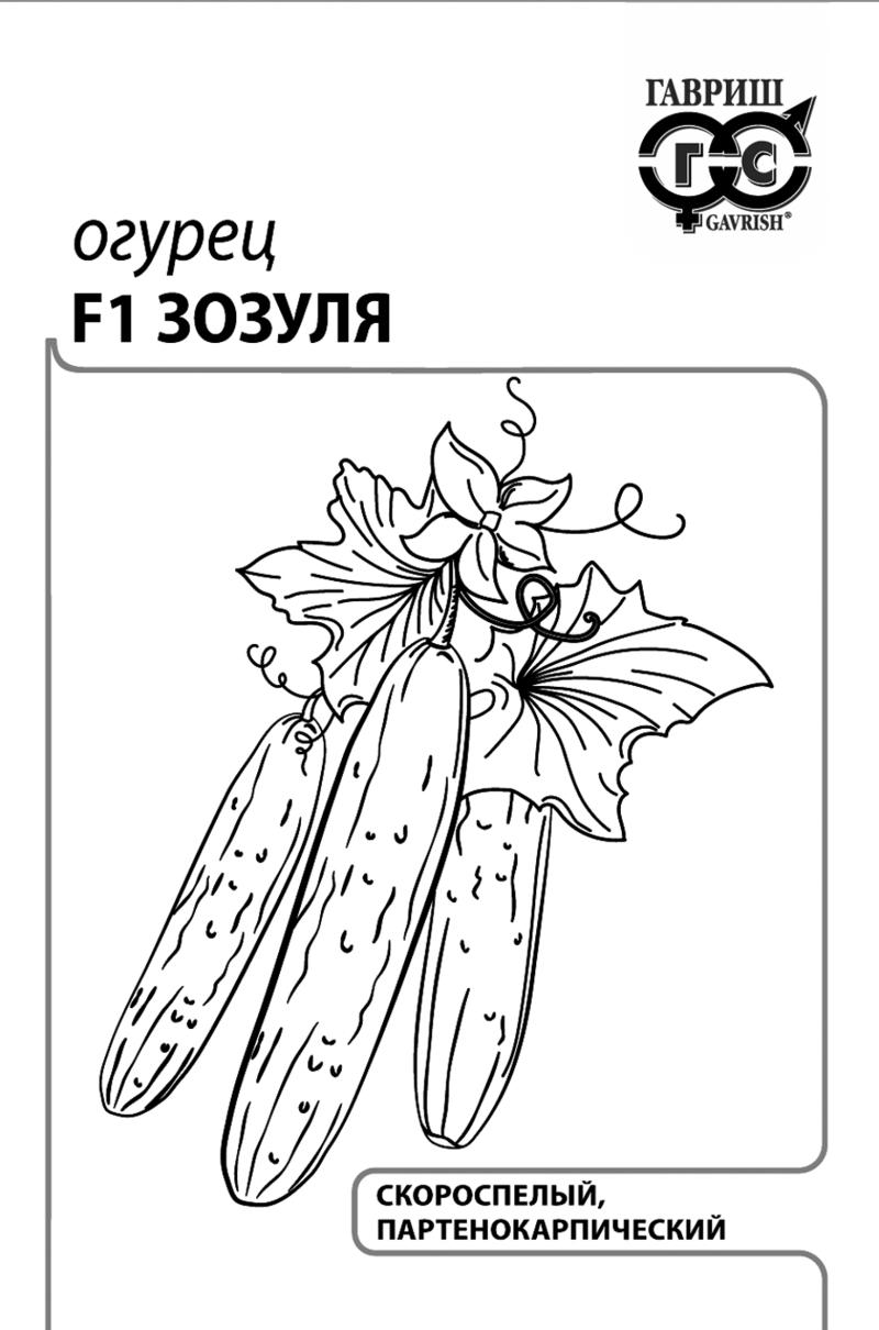 Огурец Зозуля F1 0,2 г б/п