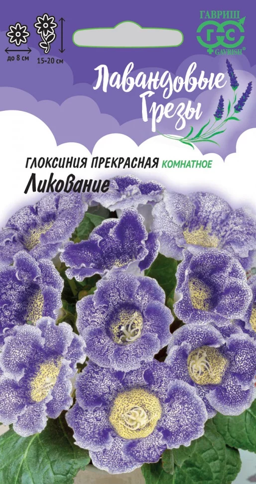 Глоксиния Ликование 4 шт. гранул. пробирка, серия Лавандовые грезы Н20