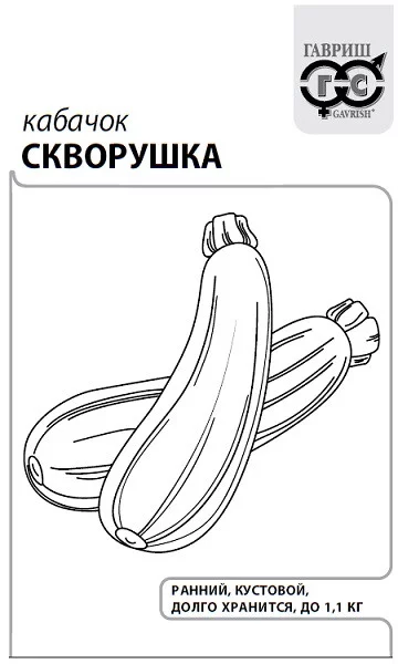 Кабачок Скворушка 1,5 г б/п с евроотв.