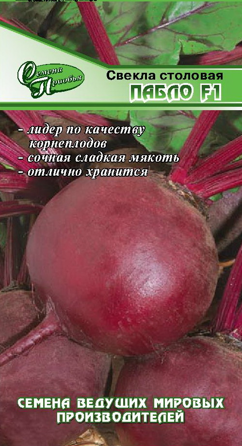 Свекла Пабло F1 ф.п.1гр