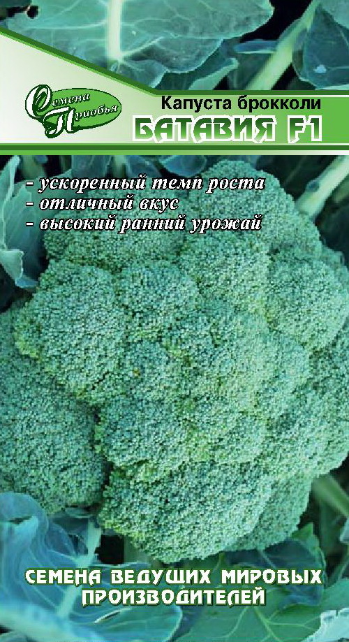 Капуста брокколи Батавия F1 ф.п.10шт
