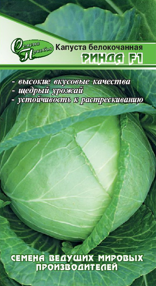 Капуста б/к Ринда F1 ф.п.20шт