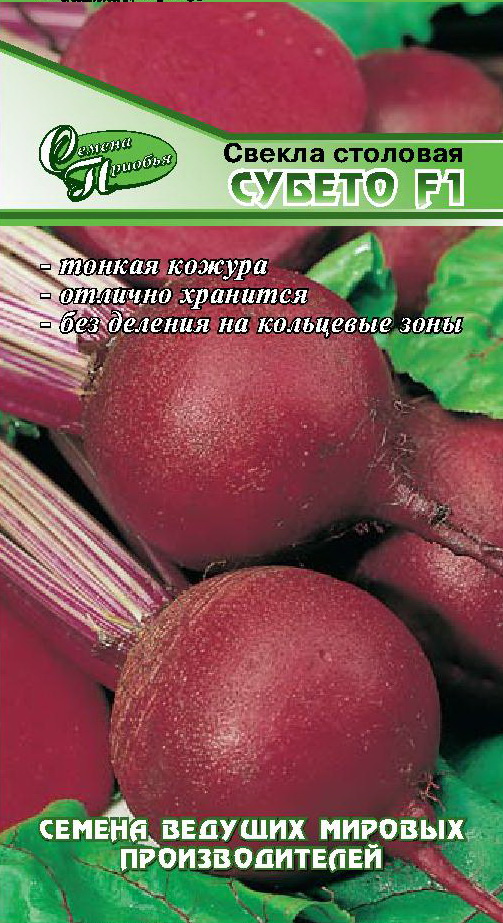 Свекла Субето F1 ф.п.1г