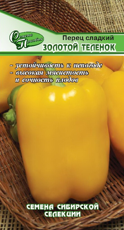 Перец сладкий Золотой теленок ф.п.10шт