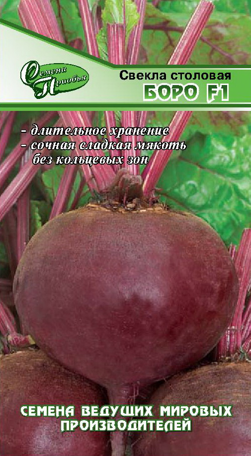 Свекла Боро F1 ф.п.1г