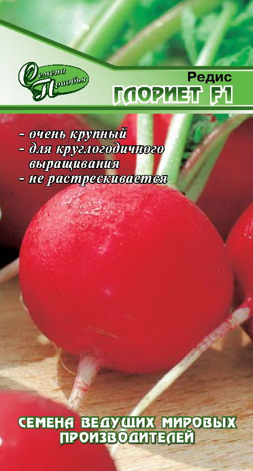 Редис Глориет F1 ф.п.1г