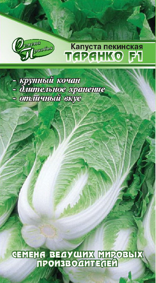 Капуста пекинская Таранко F1 ф.п.10шт