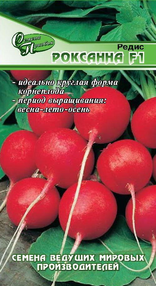Редис Роксанна F1 ф.п.1г