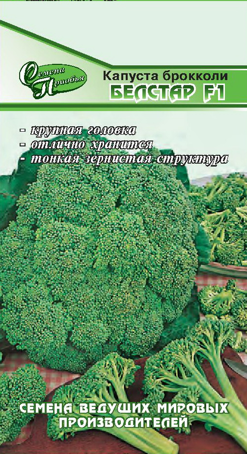 Капуста брокколи Белстар F1 ф.п.10шт