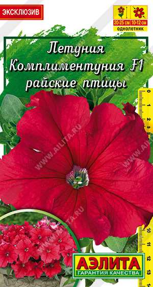 Петуния Комплиментуния райские птицы F1 крупноцветковая ф.п.10шт