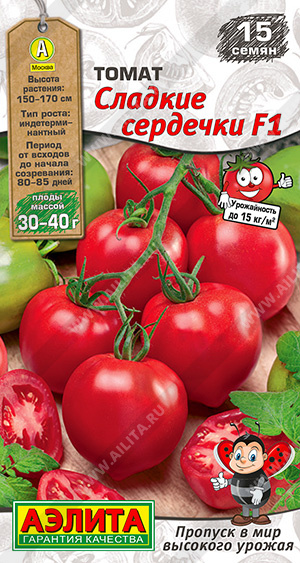 Томат Сладкие сердечки F1 ф.п.15шт