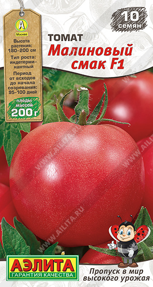 Томат Малиновый смак F1 ф.п.10шт